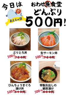 おととの日(どんぶり500円).png