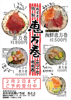 恵方巻2017.png