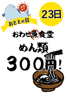 おととの日8月23日.png