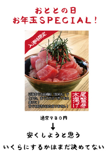 まぐろ丼割引.jpg