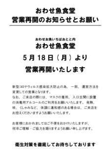 食堂営業再開告知掲示用.jpg